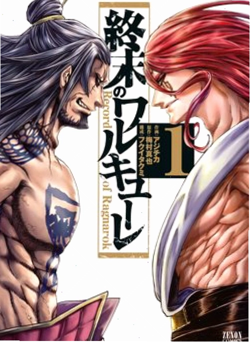 Shuumatsu no Valkyrie