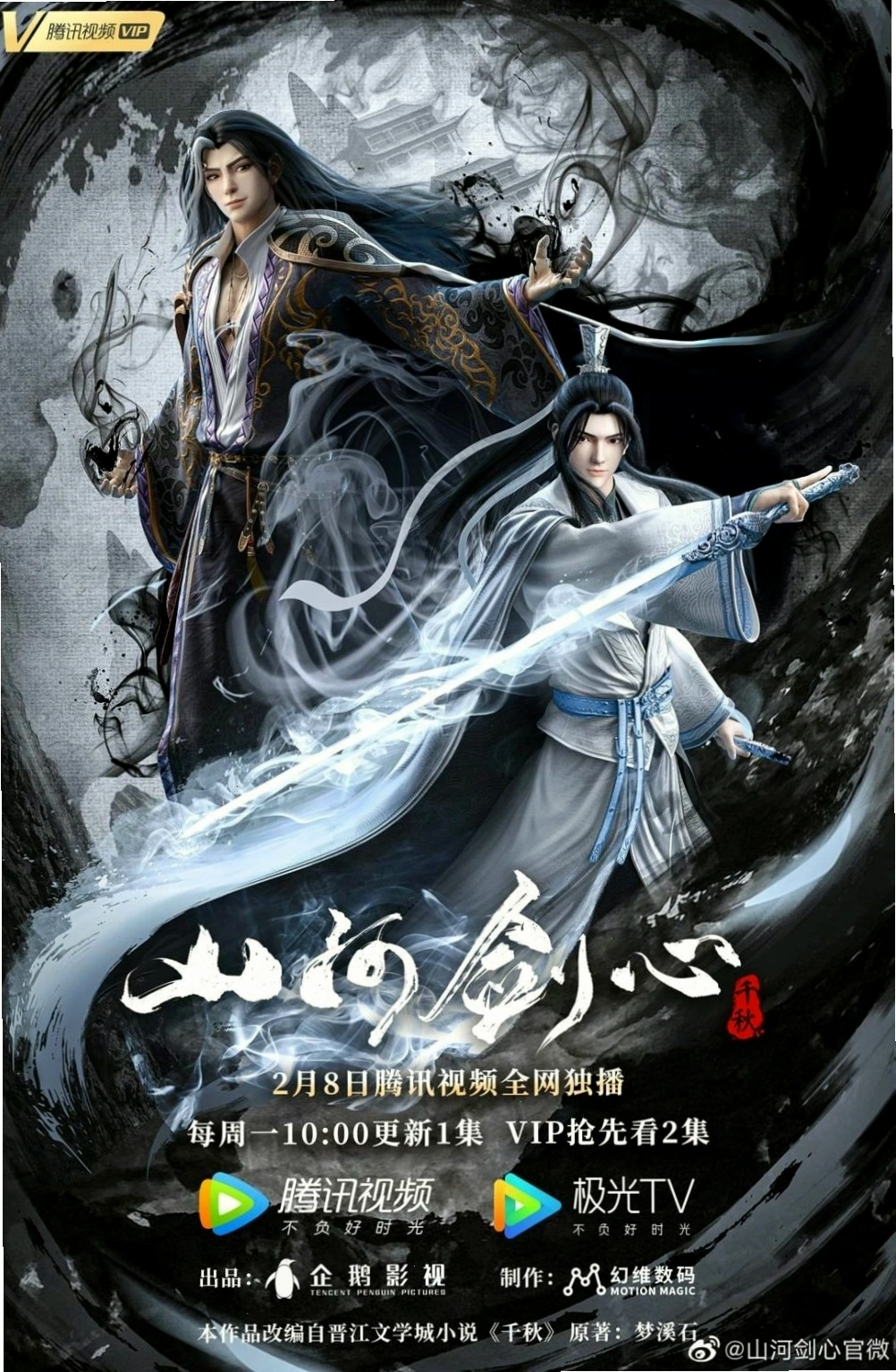 Sơn Hà Kiếm Tâm - anime đam mỹ với yếu tố kiếm hiệp